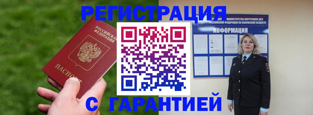 прописка в Кингисеппе