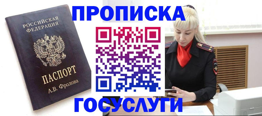 прописка для работы в Кингисеппе